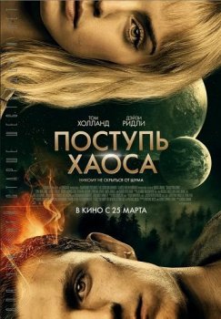 Поступь хаоса / Chaos Walking (2021) WEB-DLRip от ExKinoRay | Pazl Voice