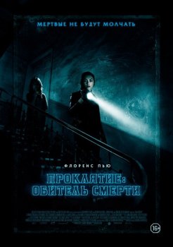 Проклятие: Обитель смерти / Malevolent (2018) WEB-DLRip-AVC | iTunes