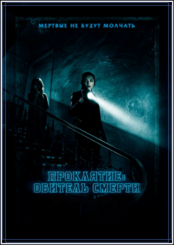 Проклятие: Обитель смерти / Malevolent (2018) WEB-DLRip-AVC от MediaBit | iTunes