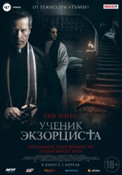 Ученик экзорциста / The Seventh Day (2021) WEB-DLRip-AVC | L1