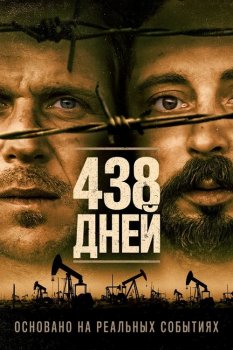 438 дней / 438 dagar (2019) BDRip 1080p от селезень | iTunes