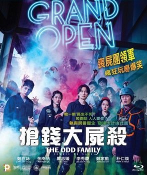 Чумовая семейка: Зомби на продажу / Gimyohan gajok / The Odd Family: Zombie On Sale (2019) BDRip от MegaPeer | A | Дольский