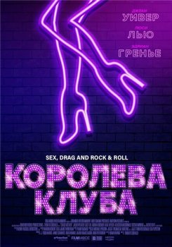 Королева клуба / Сценическая мать / Stage Mother (2020) BDRip-AVC от OlLanDGroup | iTunes