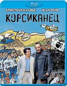 Корсиканец / L'Enquête corse (2004) BDRip 1080p | D