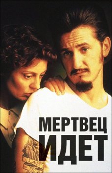 Мертвец идет / Dead Man Walking (1995) BDRip 1080p | P2, A