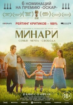 Минари / Minari (2020) WEB-DL 1080p от ExKinoRay | D