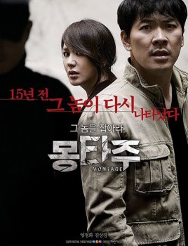 Монтаж / Mongtaju / Montage (2013) HDRip-AVC | L, L2