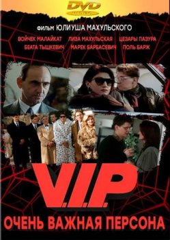 Очень важная персона / V.I.P. (1991) DVDRip | P