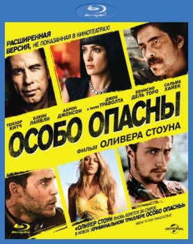 Особо опасны / Savages (2012) BDRip-AVC от ExKinoRay | A | Расширенная версия