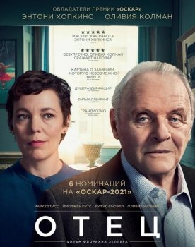 Отец / The Father (2020) BDRip от MegaPeer | HDRezka Studio