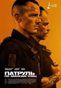 Патруль: По законам улиц / Shorta (2020) BDRip от MegaPeer | iTunes