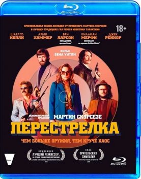 Перестрелка / Free Fire (2016) HDRip-AVC | D, A