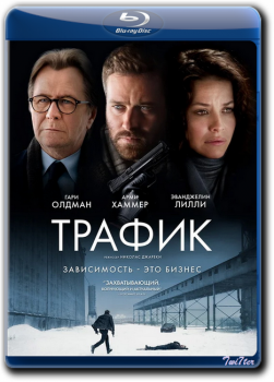 Трафик / Crisis (2021) BDRip от Twister & ExKinoRay | iTunes