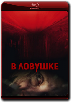 В ловушке / Hunted (2020) BDRip 1080p от ELEKTRI4KA | iTunes