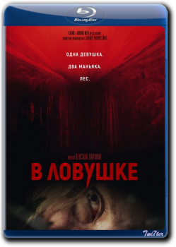 В ловушке / Hunted (2020) BDRip от Twister & ExKinoRay | iTunes