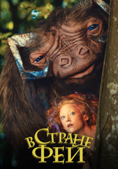 В стране фей / Faunutland and the Lost Magic (2020) BDRip от ELEKTRI4KA | iTunes