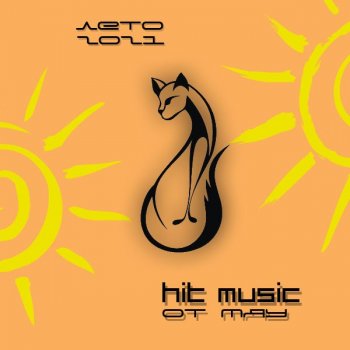 VA - Hit Music [Лето 2021 от Мяу] (2021) MP3