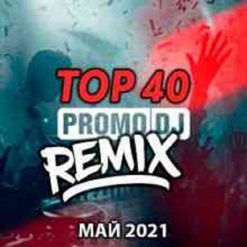 VA - TOP 40 Ремиксы PROMODJ МАЙ 2021 (2021) MP3