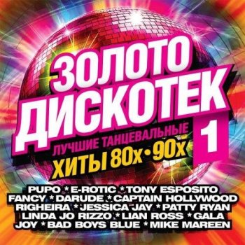 VA - Золото дискотек, Vol. 1 (2014) MP3