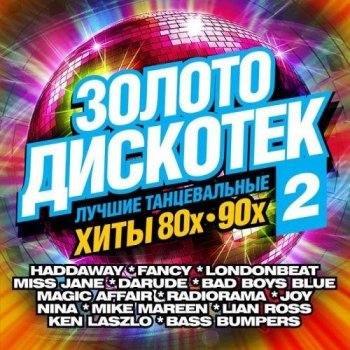 VA - Золото дискотек, Vol. 2 (2015) MP3