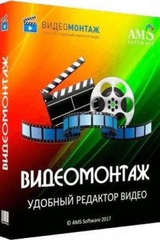 ВидеоМОНТАЖ 10.0 (2021) PC | RePack & Portable by TryRooM