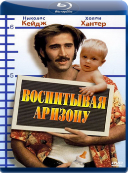 Воспитание Аризоны / Воспитывая Аризону / Raising Arizona (1987) BDRip 1080p | P2, A