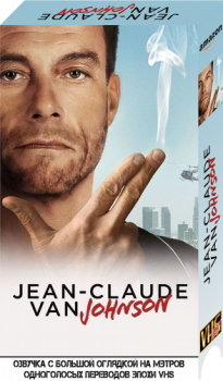 Жан-Клод Ван Джонсон / Jean-Claude Van Johnson [S01] (2016) WEBRip 720p | VHSник