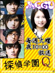 Школа детективов Кью / Tantei Gakuen Q / Detective School Q [s01] (2007) TVRip | L