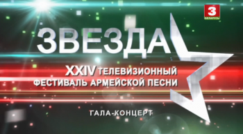 24-й телевизионный фестиваль армейской песни Звезда (2021) IPTV 1080p от AND03AND