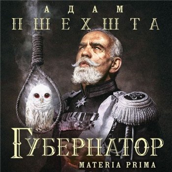 Адам Пшехшта - Materia Prima 2: Губернатор (2021) MP3