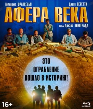 Афера века / El robo del siglo / The Heist of the Century (2020) BDRip 1080p от MegaPeer | RUS Transfer | Лицензия