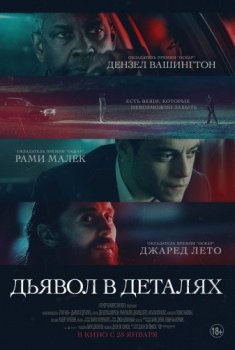 Дьявол в деталях / The Little Things (2021) BDRip-HEVC 1080p от HEVC-CLUB | D, A