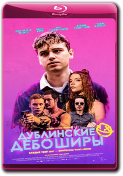 Дублинские дебоширы / Here Are the Young Men (2020) WEB-DL 720p от ELEKTRI4KA | Локализованная версия | iTunes