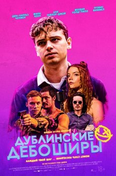 Дублинские дебоширы / Here Are the Young Men (2020) WEB-DLRip от Portablius | Локализованная версия | iTunes