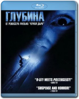 Глубина / Below (2002) BDRip 720p | D, P, P2