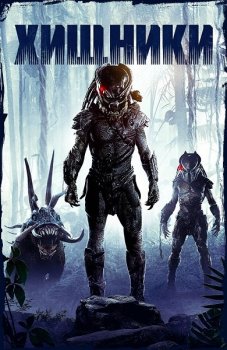 Хищники / Predators (2010) WEB-DLRip-AVC от ExKinoRay | D, A, L1 | Open Matte