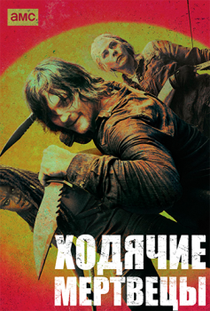 Ходячие мертвецы / The Walking Dead [S10] (2019-2021) WEB-DL 720p | LostFilm, FOX, Jaskier