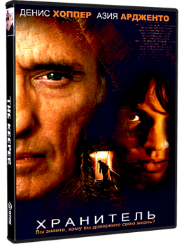 Хранитель / The Keeper (2004) WEB-DLRip-AVC от ExKinoRay | P2