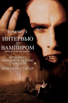 Интервью с вампиром/ Interview with the Vampire: The Vampire Chronicles (1994) BDRip-HEVC 1080p | D, P2, A