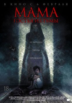 Мама: Гостья из тьмы / Cruel Peter (2019) WEB-DLRip от Portablius | D