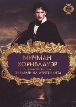 Мичман Хорнблауэр. Экзамен на лейтенанта / Hornblower: The Examination for Lieutenant (1998) BDRip 720p от msltel | P