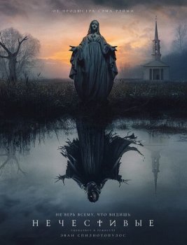 Нечестивые / The Unholy (2021) BDRip от MegaPeer | HDRezka Studio