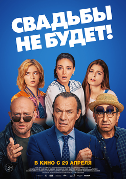 Свадьбы не будет! / Es ist zu deinem Besten / It's for Your Own Good (2020) WEB-DLRip 720p | L