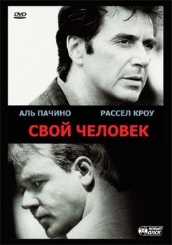 Свой человек / The Insider (1999) BDRemux 1080p | P, A, L1