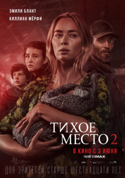 Тихое место 2 / A Quiet Place Part II (2021) WEBRip 1080p | D, L2 | Line