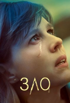 Зло / Evil [02x01 из 13] (2021) WEBRip 1080p от Kerob | L2