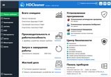 HDCleaner 2.000 (2021) PC | + Portable