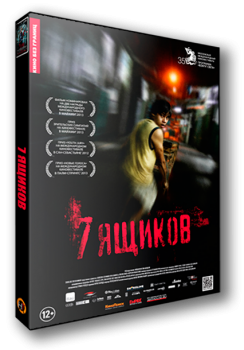 7 ящиков / 7 cajas / 7 Boxes (2012) BDRip 1080p от HDReactor | Лицензия