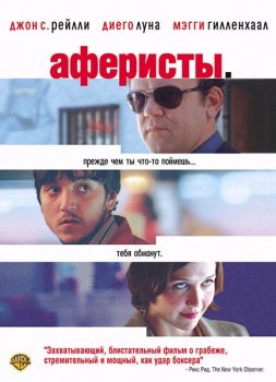 Аферисты / Criminal (2004) WEB-DL 1080p | P, P2