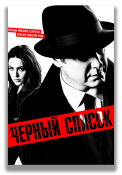 Чёрный список / The Blacklist [S08] (2020) WEB-DLRip | LostFilm